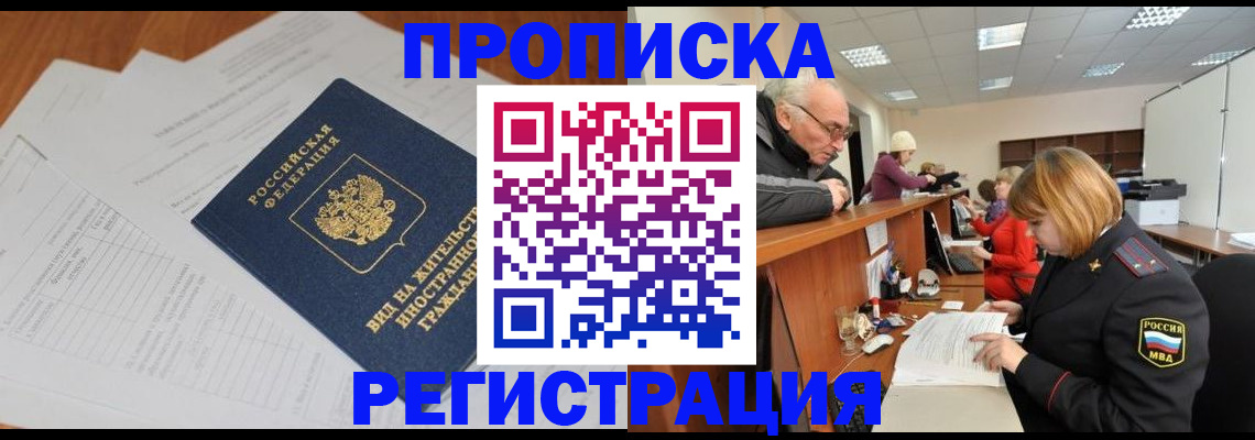 прописка иностранных граждан в Ярцево