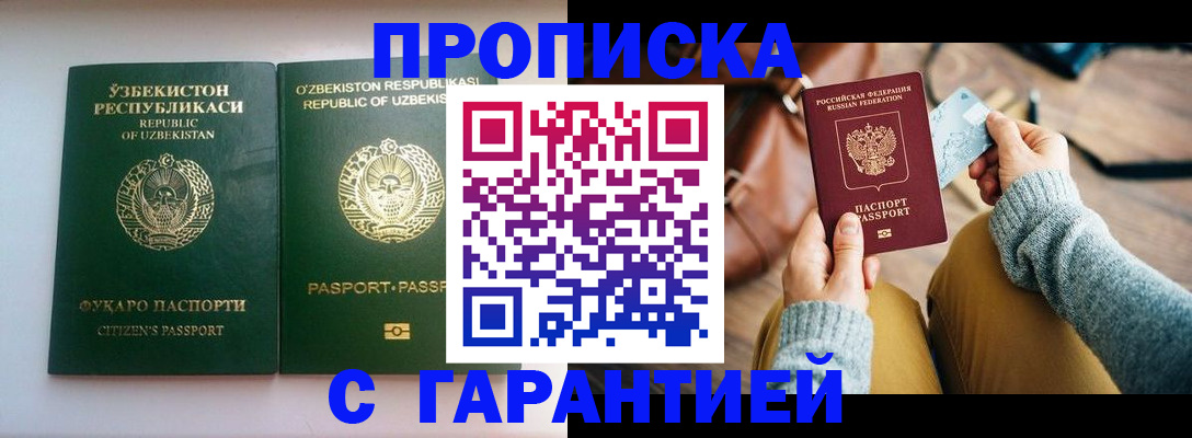 прописка от собственника в Ярцево