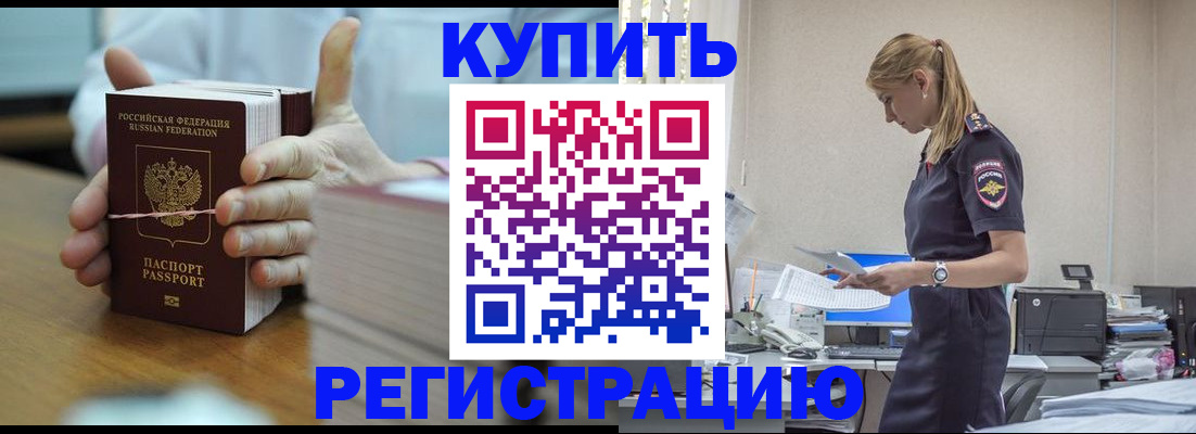 прописка законно в Ярцево