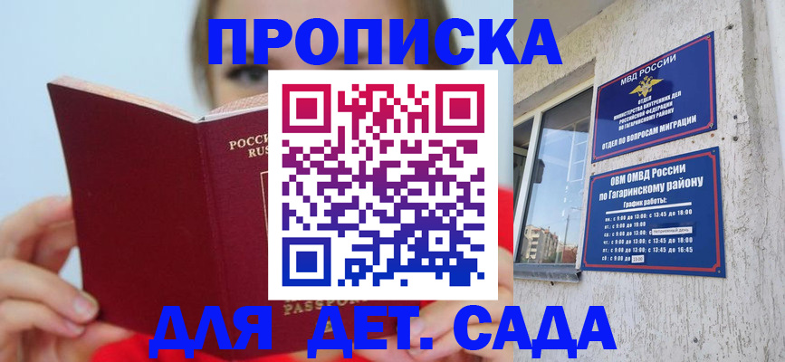 регистрация для дет. сада в Ярцево